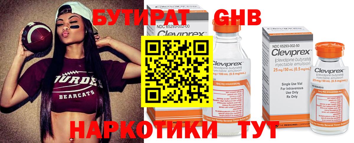 БУТИРАТ GHB Борзя