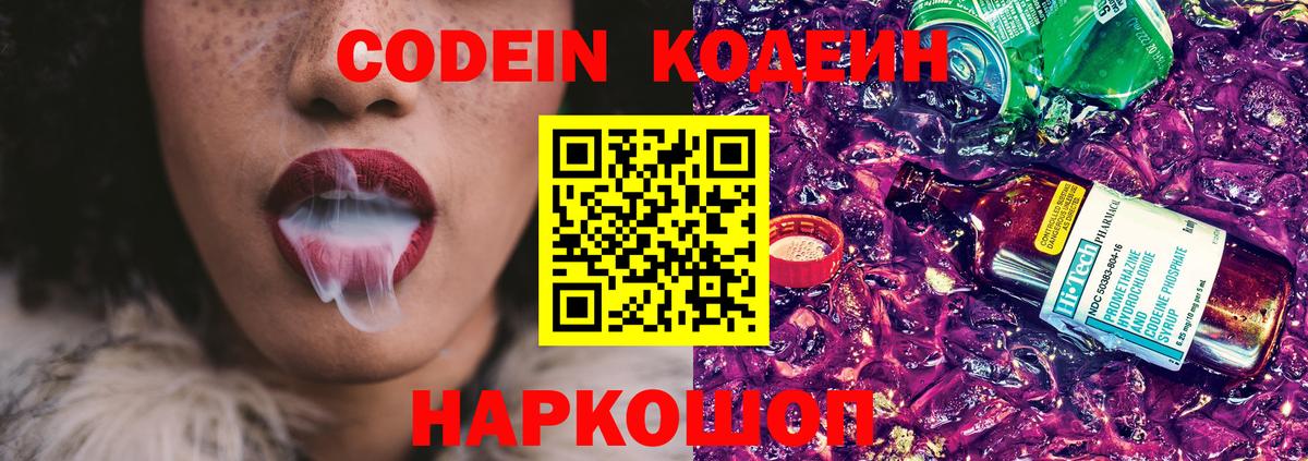 Кодеин напиток Lean (лин) Борзя