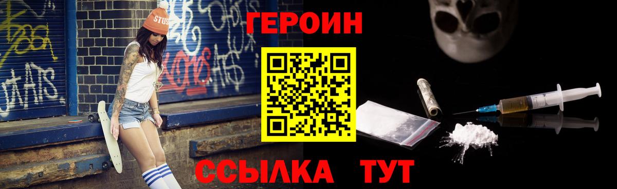 ГЕРОИН герыч Борзя